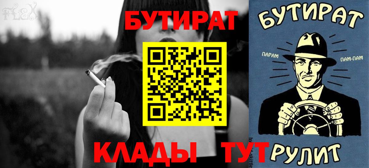 БУТИРАТ буратино Ленинск-Кузнецкий