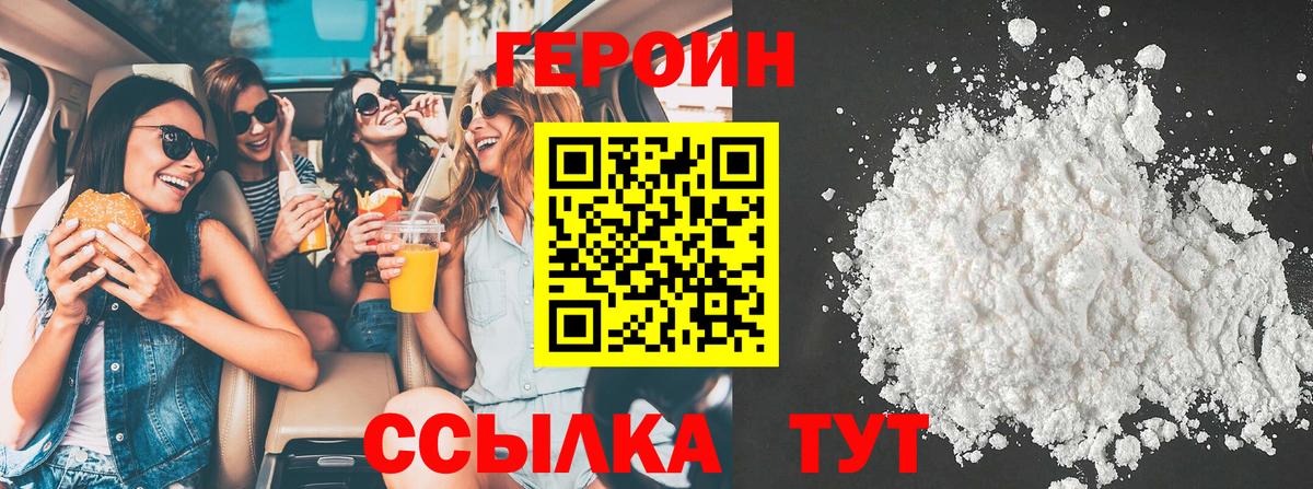 ГЕРОИН Heroin  Вход с VPN  Ленинск-Кузнецкий 